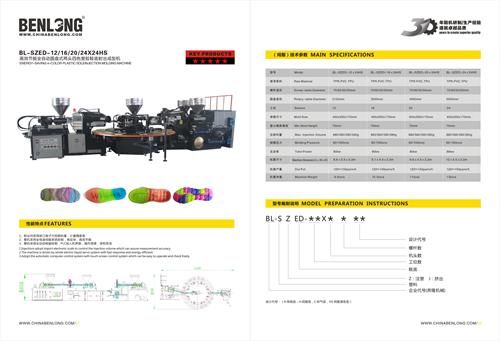 Sole Jointing & Electing Molding Machine-Leather & Footwear Machinery