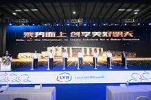 LyondellBasell starts new production line in Dalian, China.