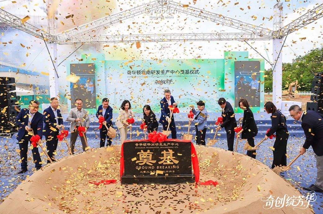  Givaudan breaks ground on new Fragrance & Beauty facility in China
