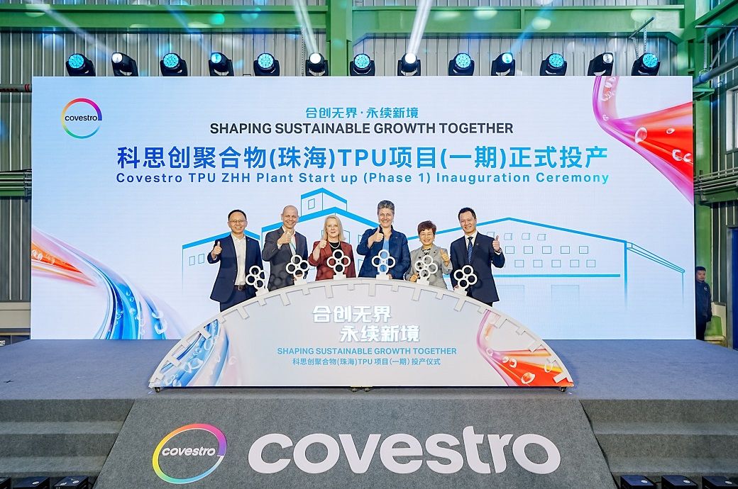  Covestro starts TPU production at Zhuhai plant 