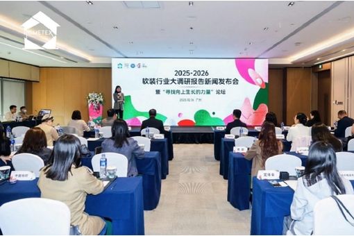 Hometex Shenzhen launches Soft Decoration Industry Report & forum