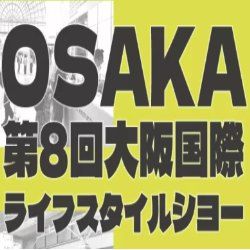  Osaka International Lifestyle Show - 2025